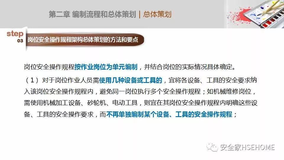 安全操作规程的撰写培训