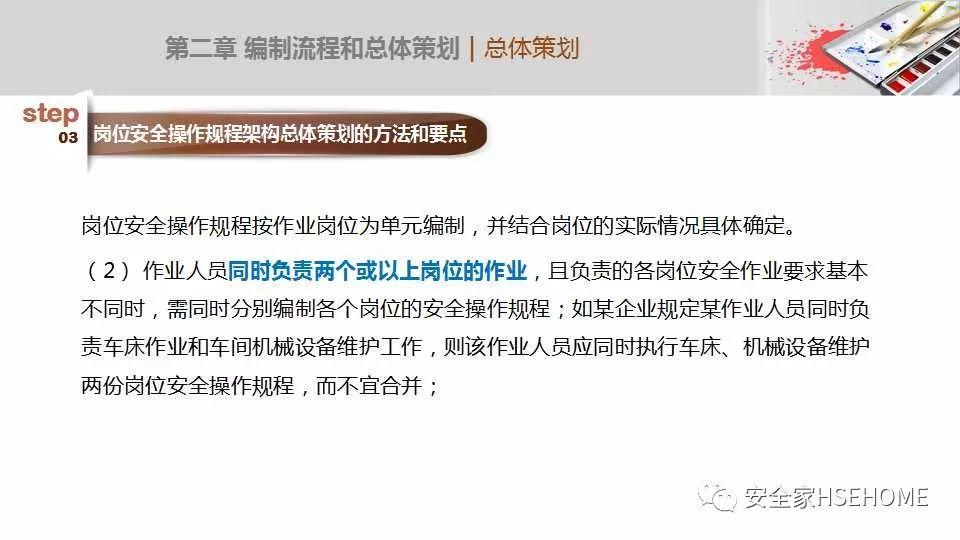 安全操作规程的撰写培训