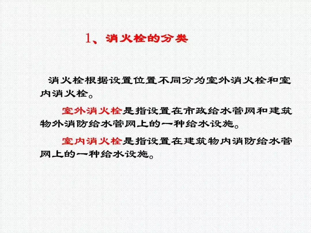 消防给水及消火栓系统培训内容（送PPT）