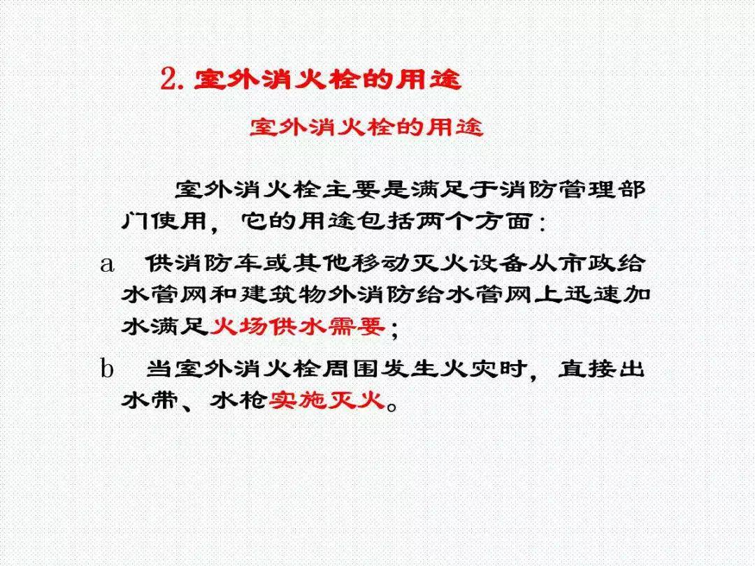 消防给水及消火栓系统培训内容（送PPT）