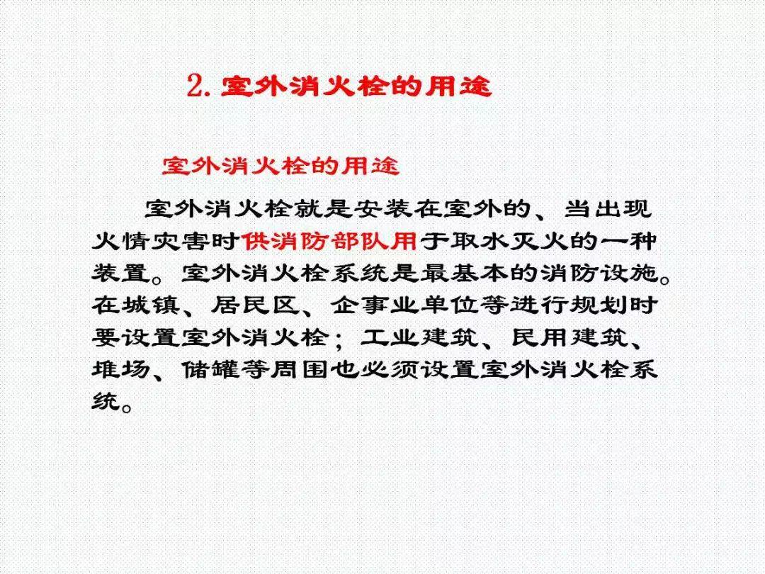消防给水及消火栓系统培训内容（送PPT）