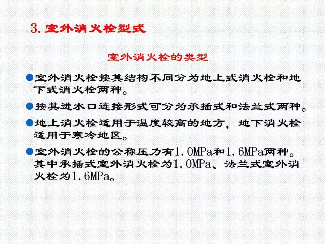 消防给水及消火栓系统培训内容（送PPT）