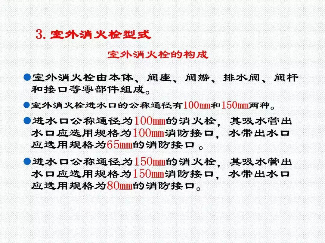 消防给水及消火栓系统培训内容（送PPT）