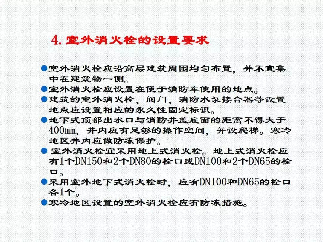 消防给水及消火栓系统培训内容（送PPT）