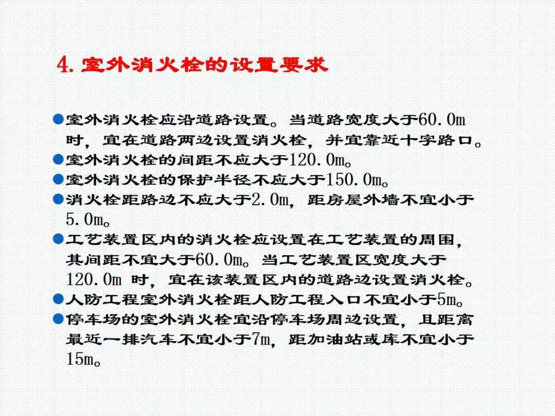 消防给水及消火栓系统培训内容（送PPT）