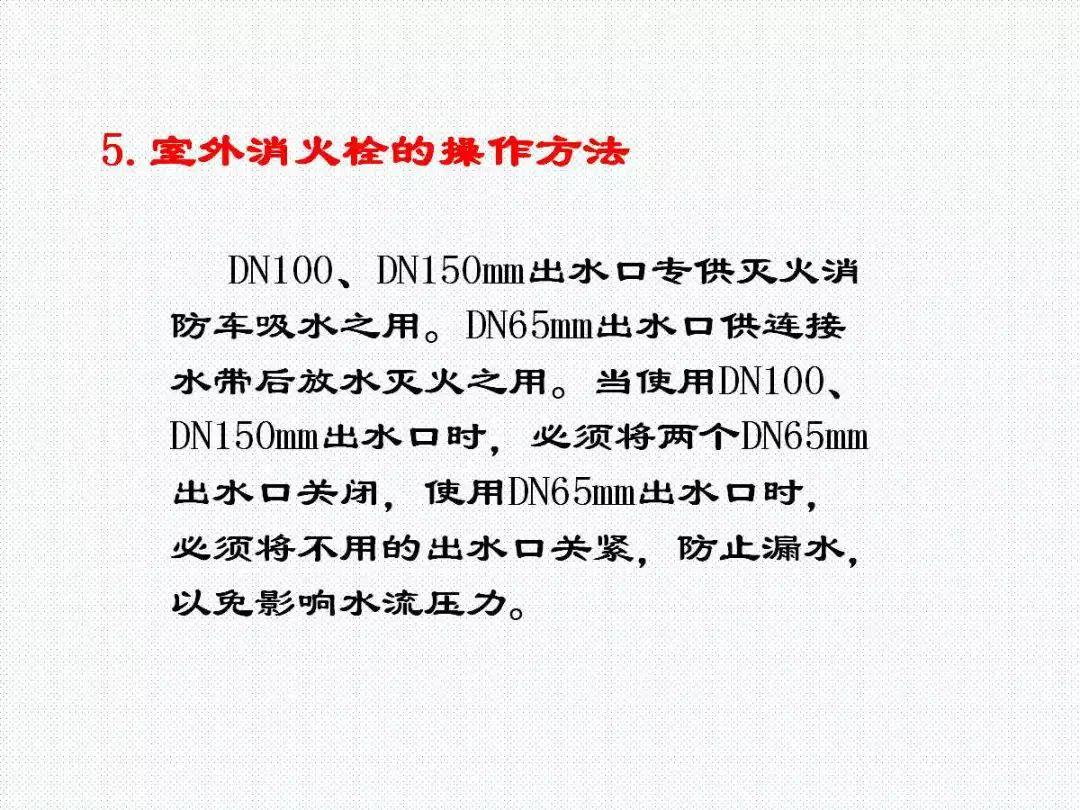 消防给水及消火栓系统培训内容（送PPT）