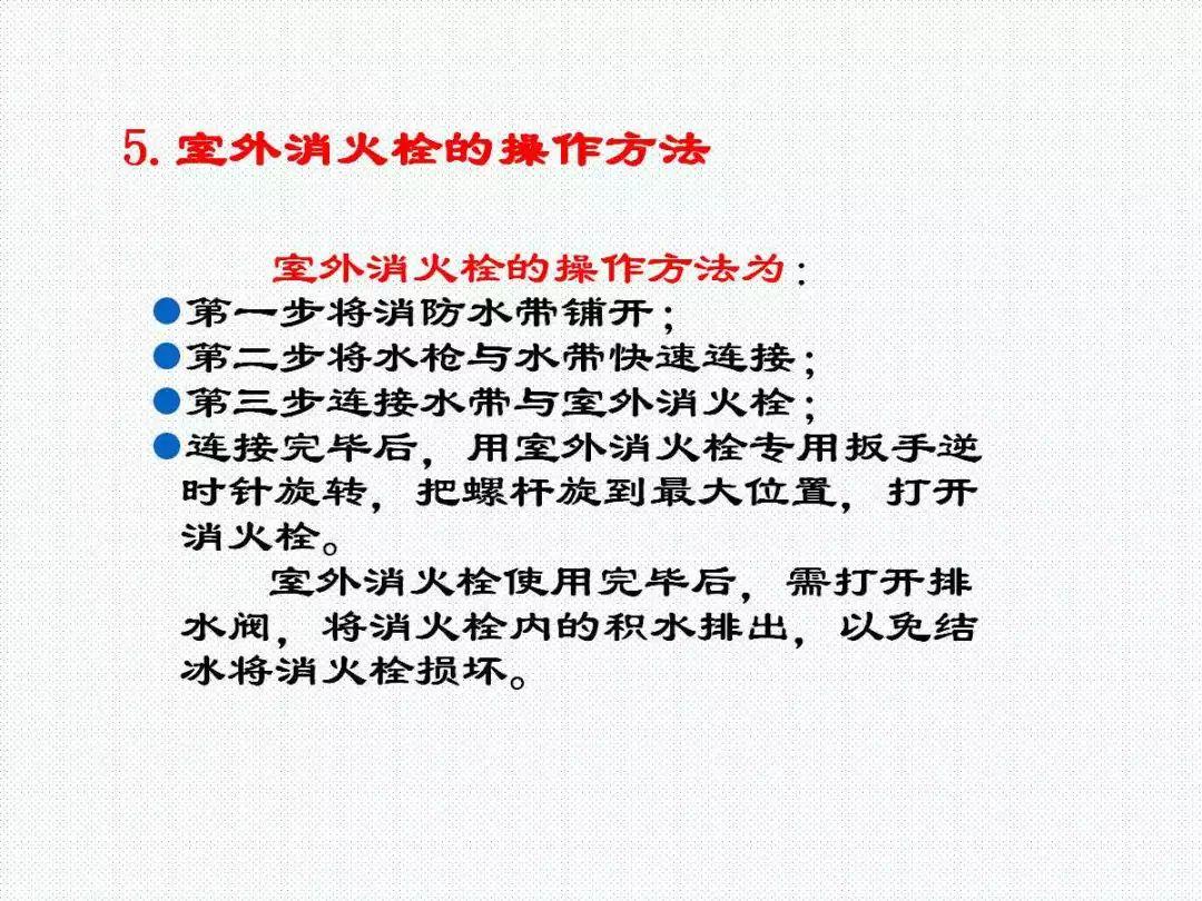 消防给水及消火栓系统培训内容（送PPT）