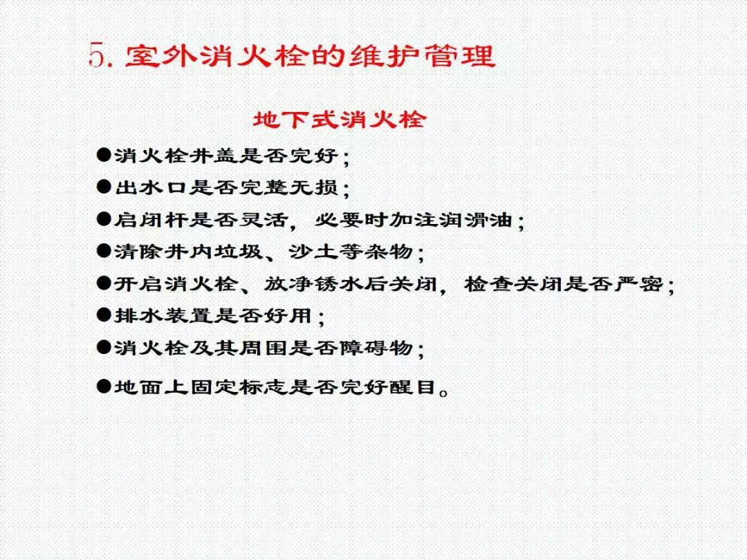 消防给水及消火栓系统培训内容（送PPT）