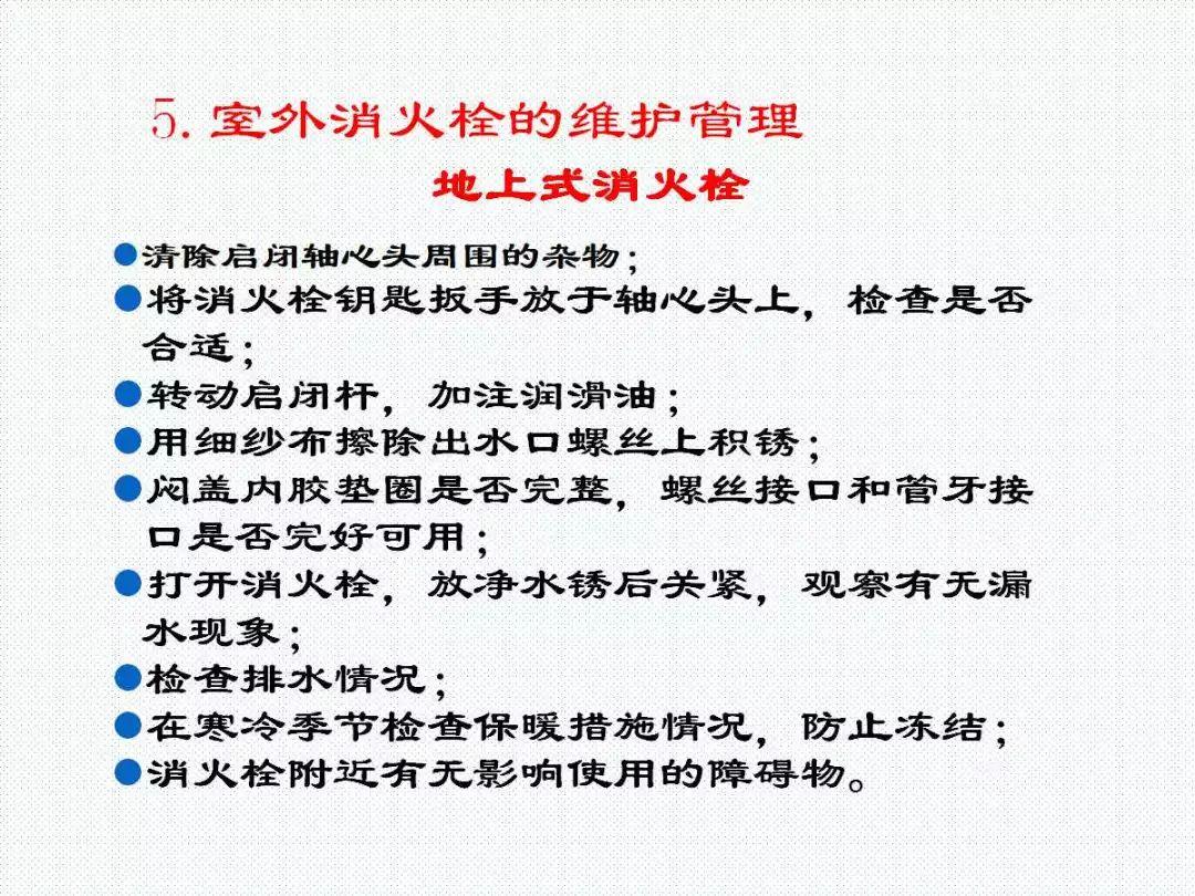消防给水及消火栓系统培训内容（送PPT）