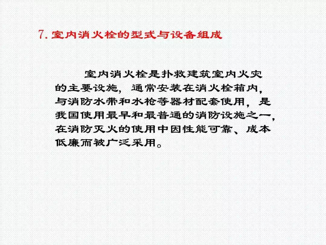 消防给水及消火栓系统培训内容（送PPT）