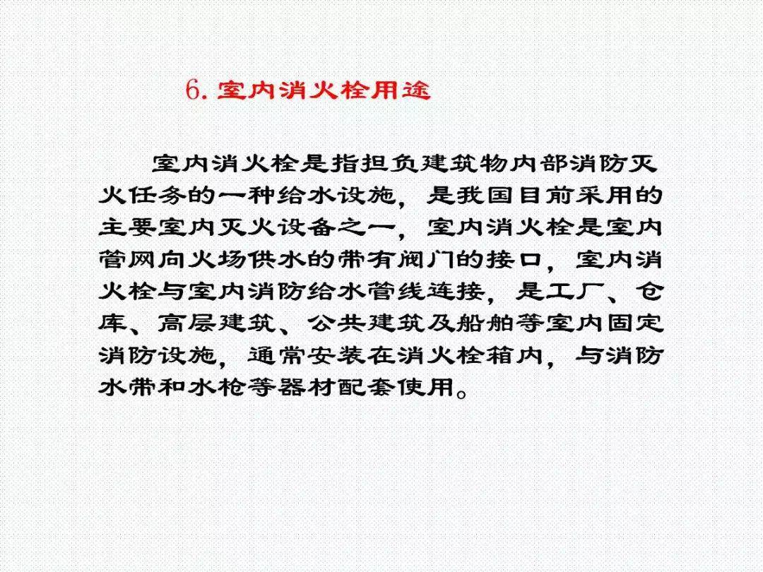 消防给水及消火栓系统培训内容（送PPT）