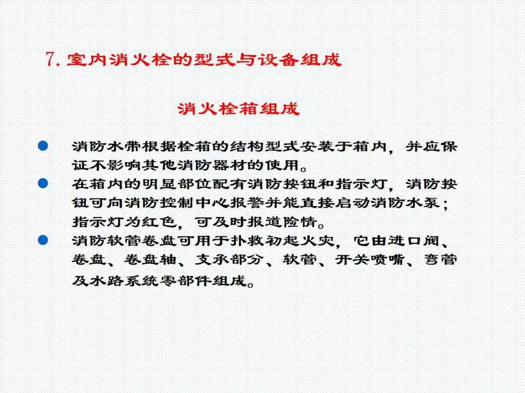 消防给水及消火栓系统培训内容（送PPT）