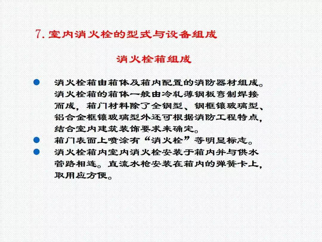 消防给水及消火栓系统培训内容（送PPT）