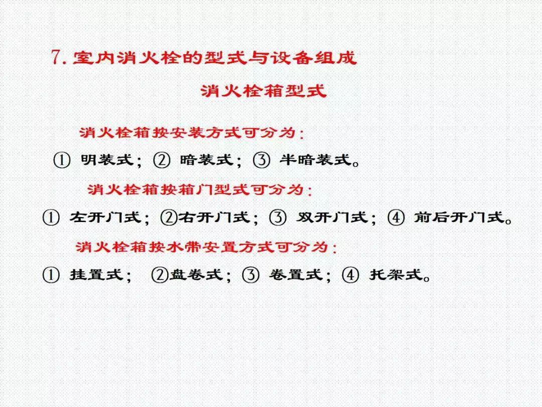 消防给水及消火栓系统培训内容（送PPT）