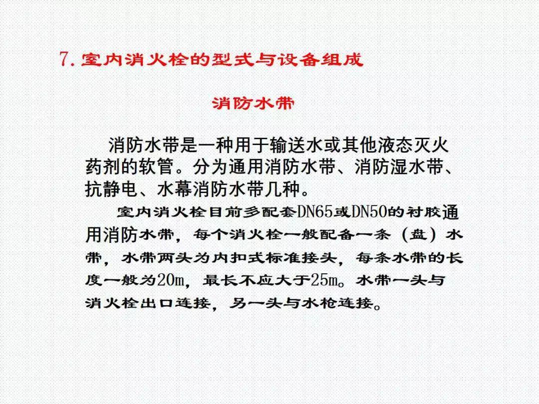 消防给水及消火栓系统培训内容（送PPT）