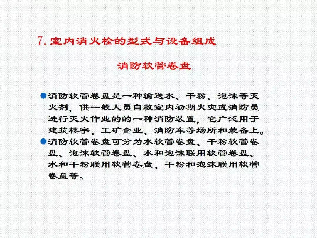消防给水及消火栓系统培训内容（送PPT）