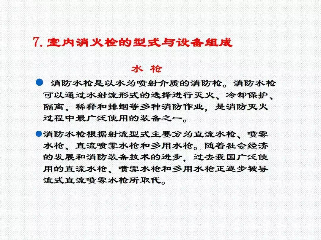 消防给水及消火栓系统培训内容（送PPT）