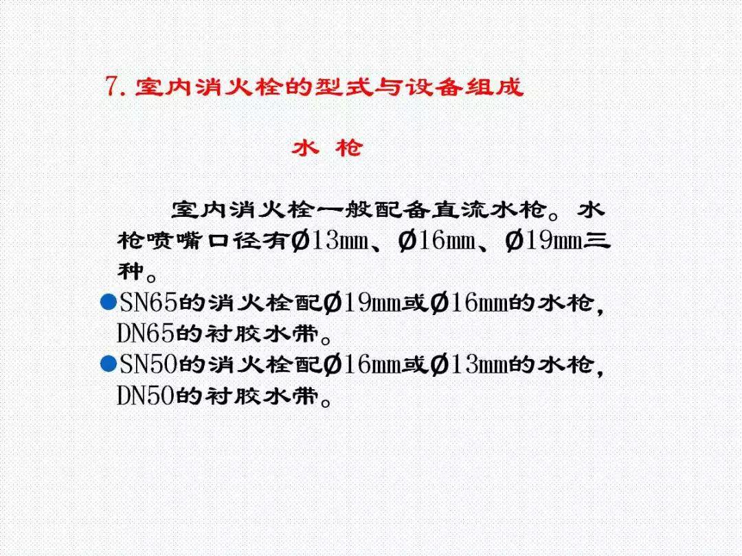 消防给水及消火栓系统培训内容（送PPT）