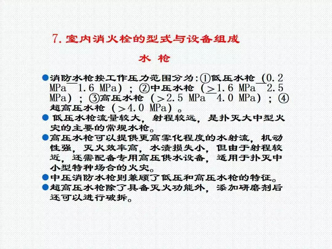 消防给水及消火栓系统培训内容（送PPT）