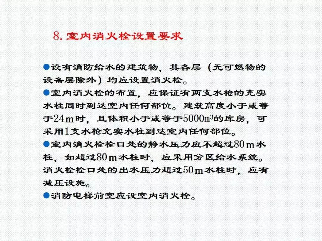 消防给水及消火栓系统培训内容（送PPT）