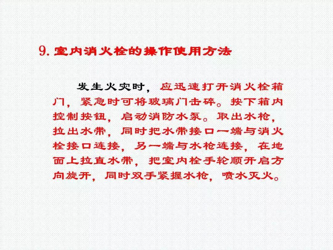 消防给水及消火栓系统培训内容（送PPT）