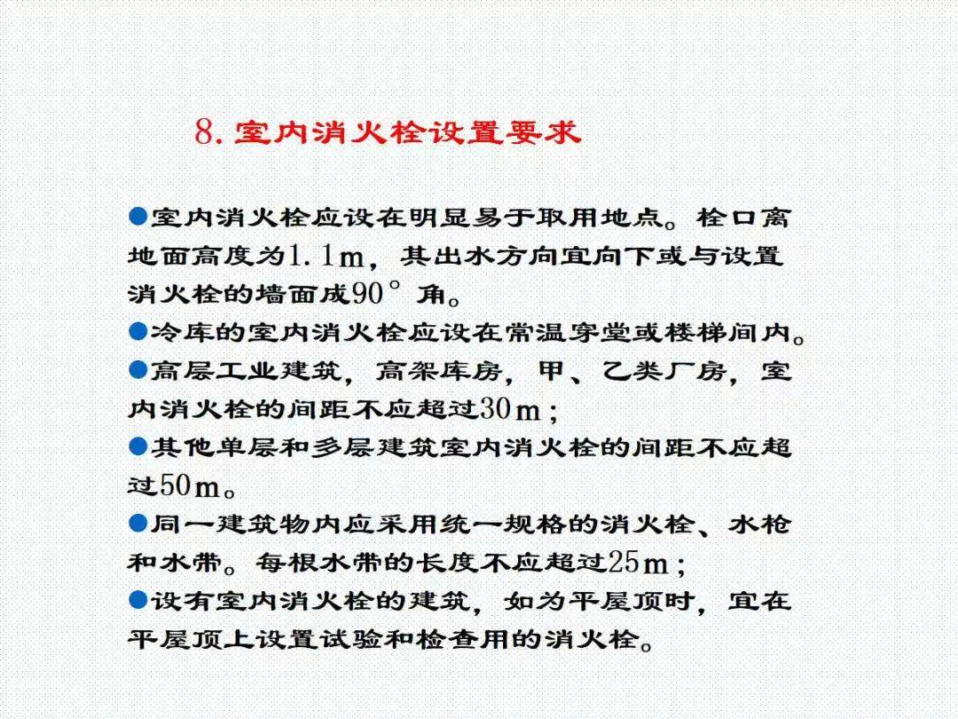 消防给水及消火栓系统培训内容（送PPT）