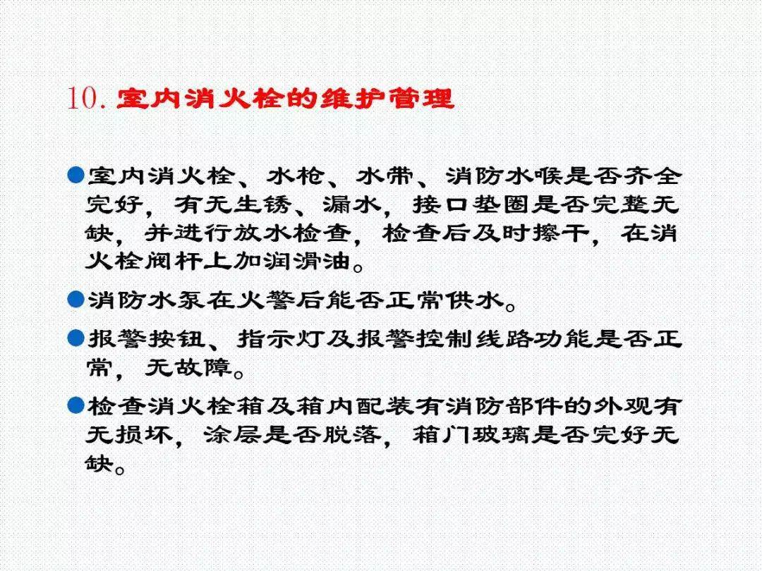消防给水及消火栓系统培训内容（送PPT）