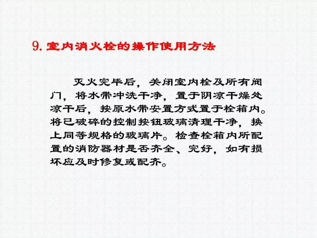 消防给水及消火栓系统培训内容（送PPT）