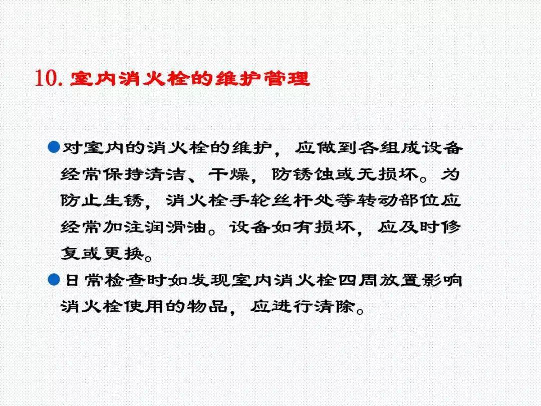 消防给水及消火栓系统培训内容（送PPT）