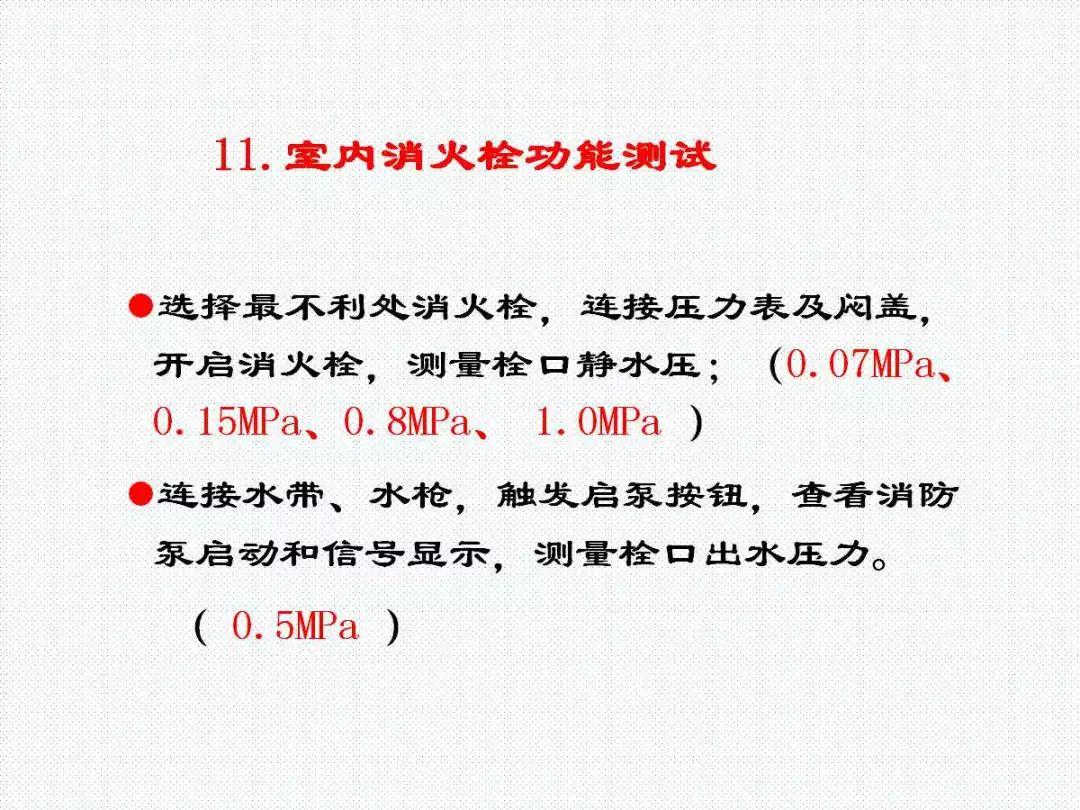 消防给水及消火栓系统培训内容（送PPT）