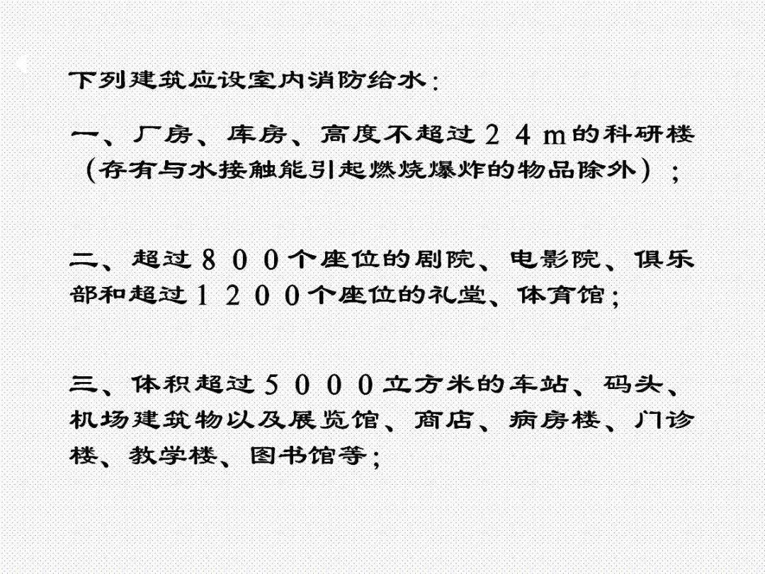 消防给水及消火栓系统培训内容（送PPT）