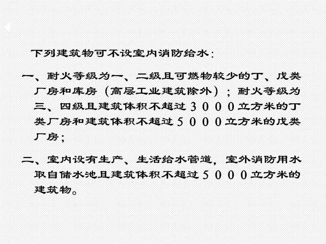 消防给水及消火栓系统培训内容（送PPT）