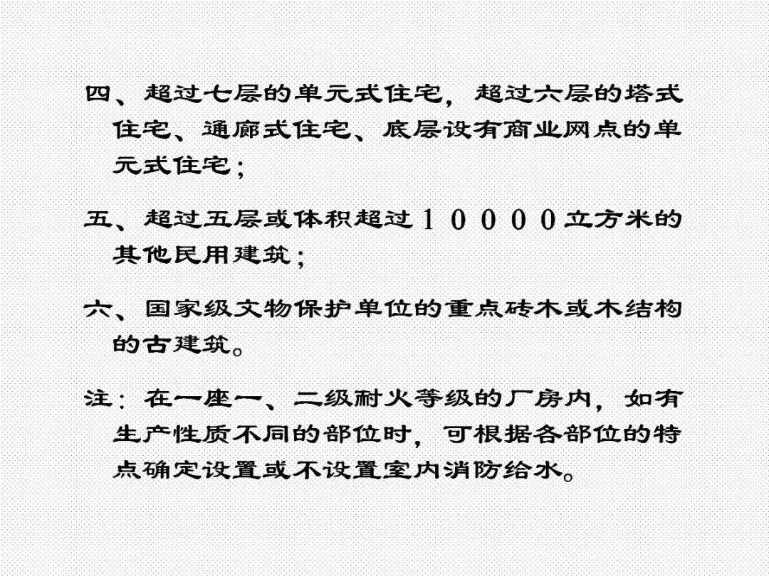 消防给水及消火栓系统培训内容（送PPT）