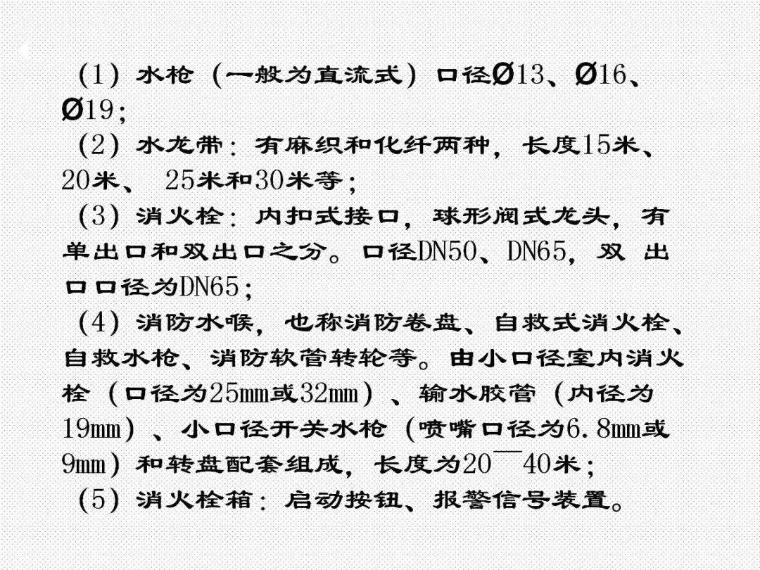 消防给水及消火栓系统培训内容（送PPT）
