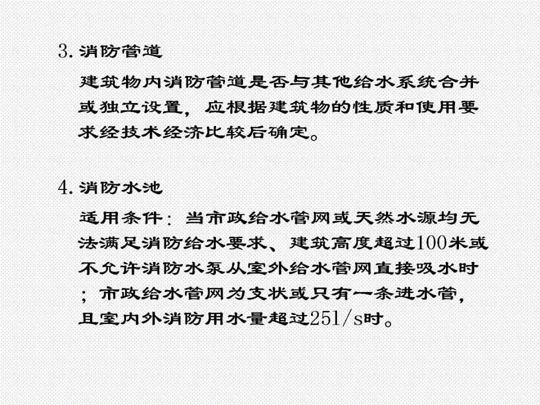 消防给水及消火栓系统培训内容（送PPT）