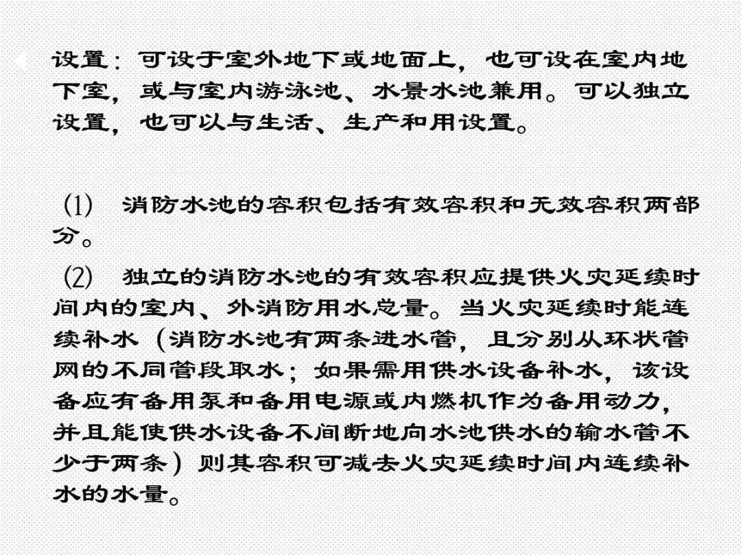 消防给水及消火栓系统培训内容（送PPT）