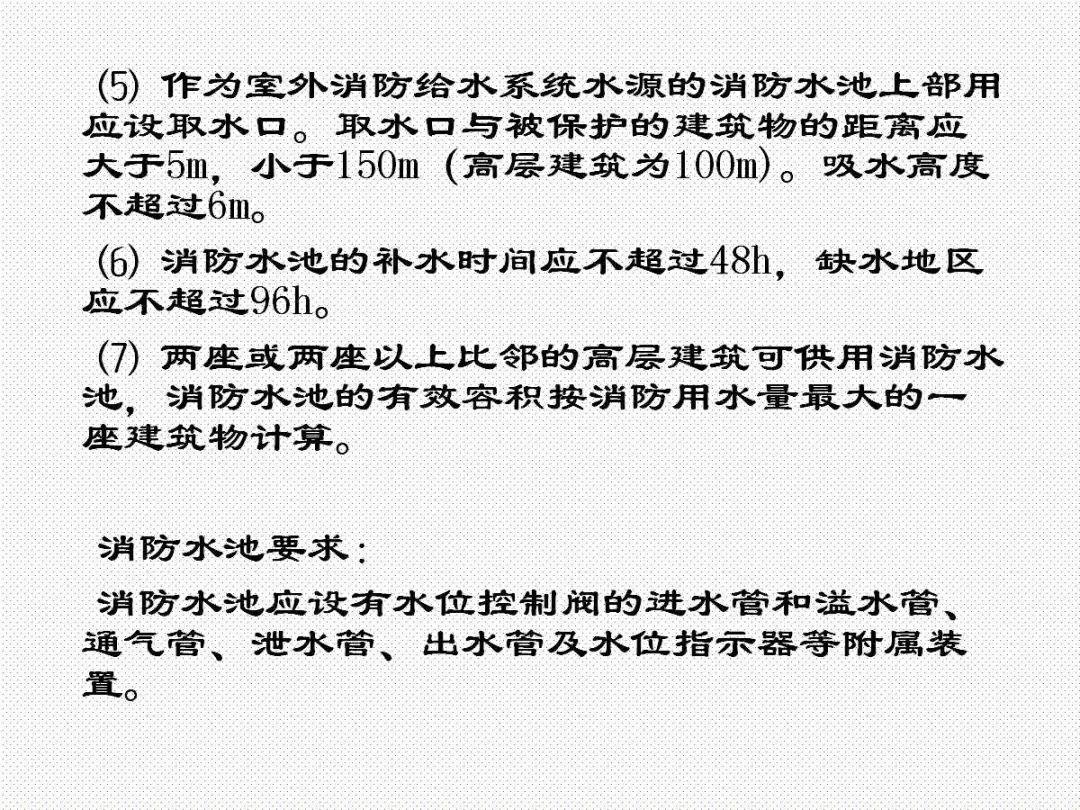 消防给水及消火栓系统培训内容（送PPT）