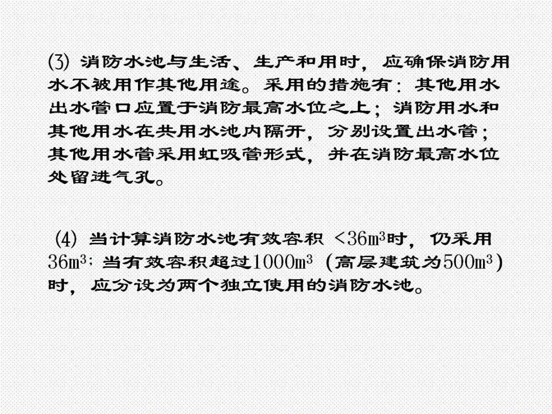 消防给水及消火栓系统培训内容（送PPT）