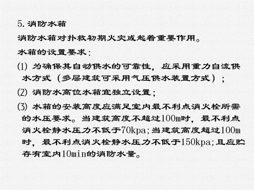 消防给水及消火栓系统培训内容（送PPT）