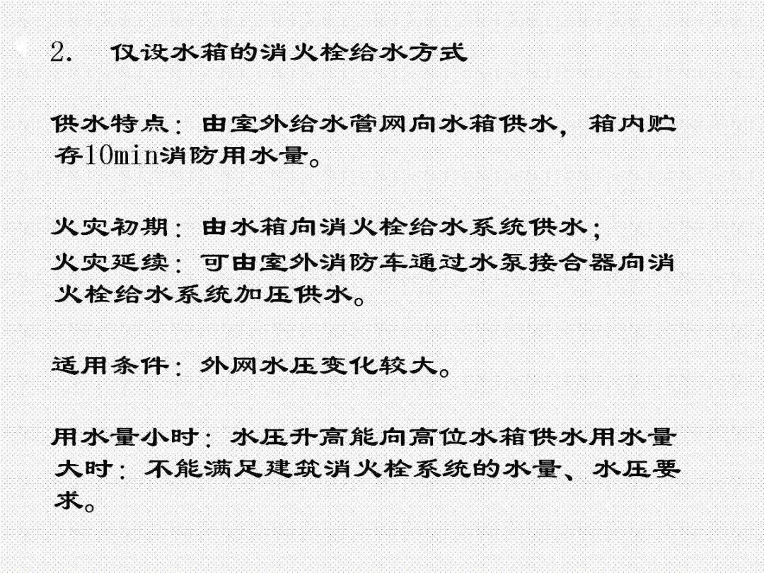 消防给水及消火栓系统培训内容（送PPT）