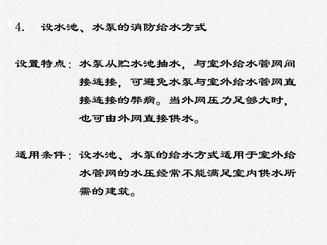 消防给水及消火栓系统培训内容（送PPT）