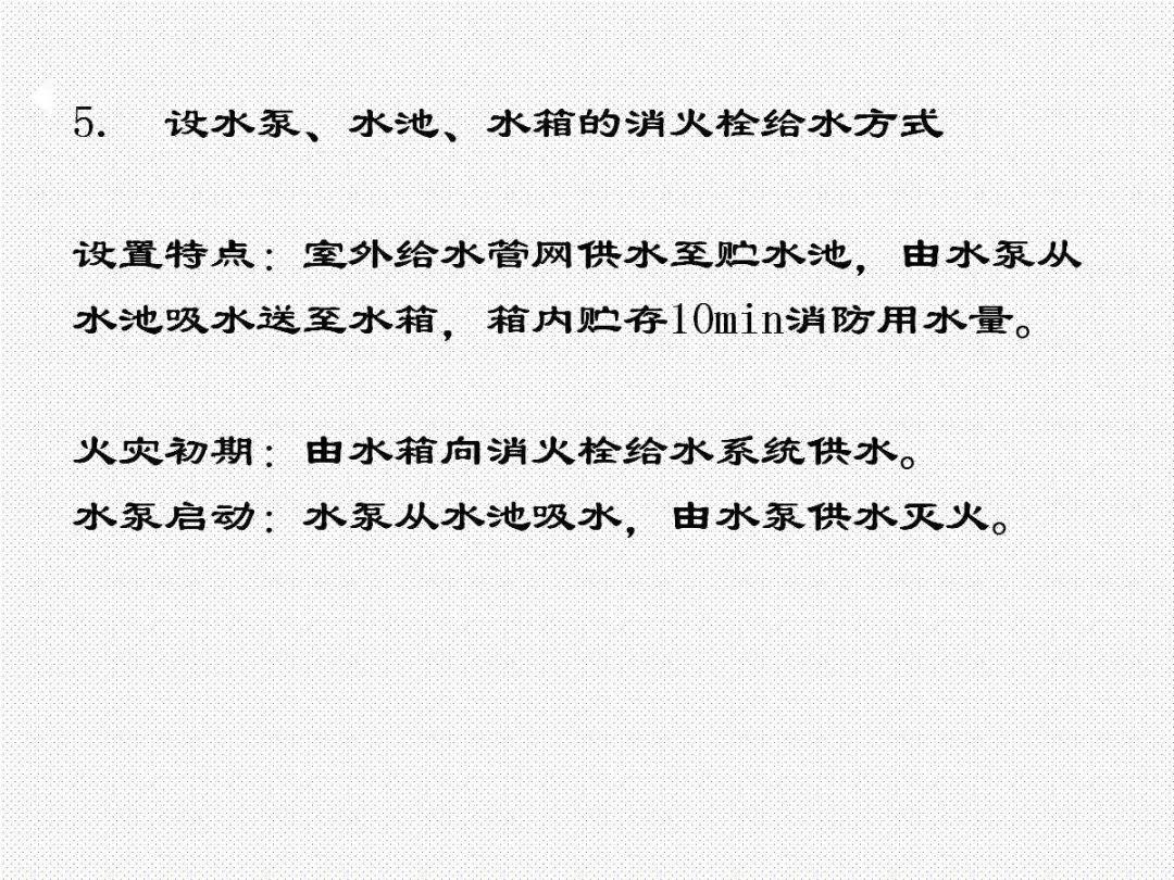 消防给水及消火栓系统培训内容（送PPT）