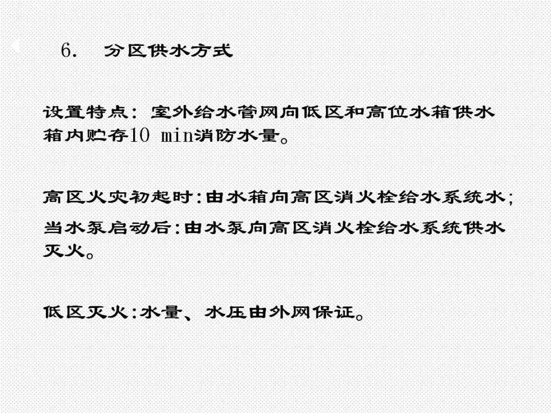 消防给水及消火栓系统培训内容（送PPT）