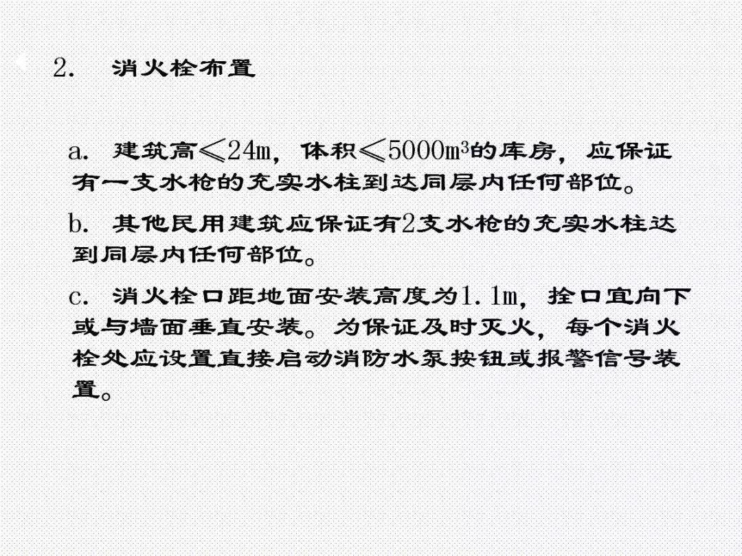消防给水及消火栓系统培训内容（送PPT）