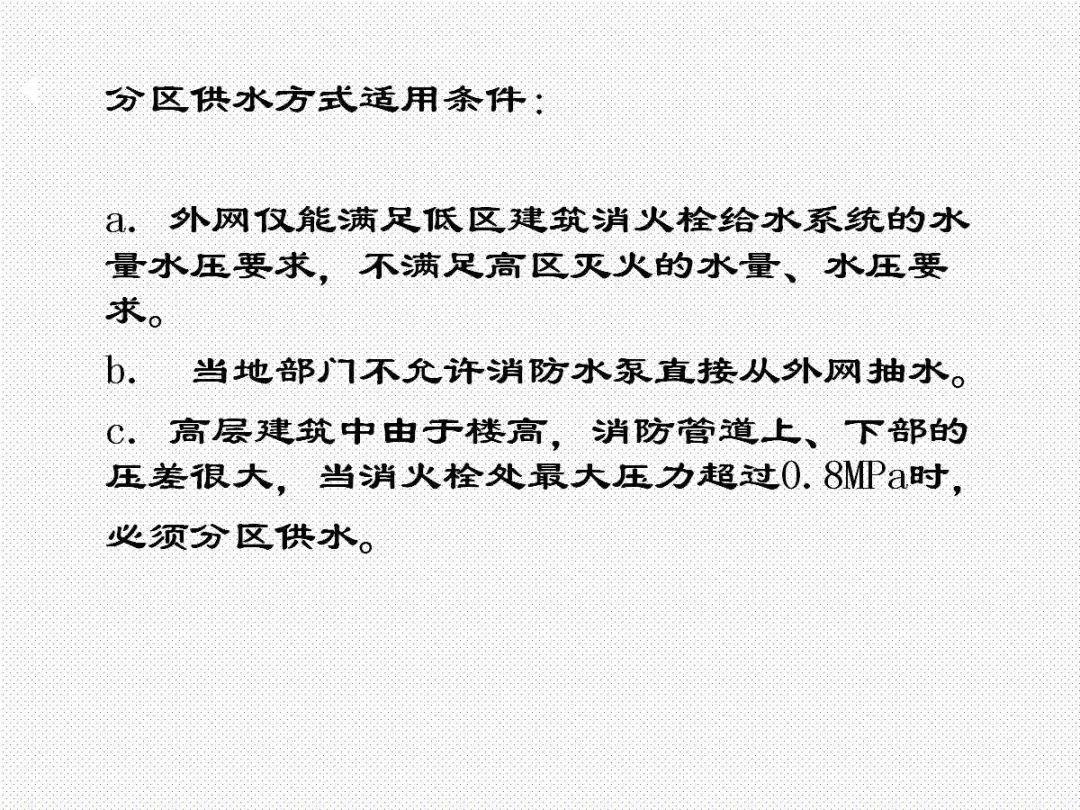 消防给水及消火栓系统培训内容（送PPT）