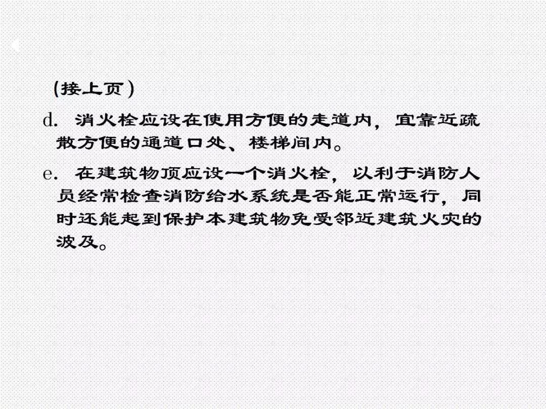 消防给水及消火栓系统培训内容（送PPT）