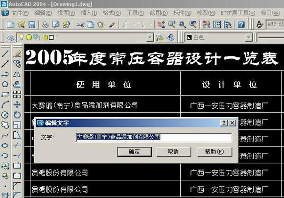 CAD，word，excel之间的转换技巧，终于找到了！