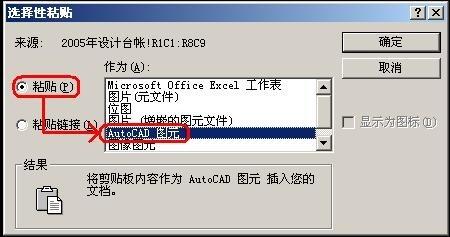 CAD，word，excel之间的转换技巧，终于找到了！