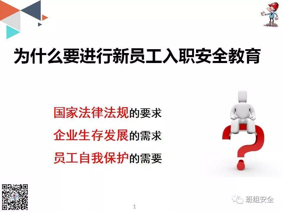 新入职员工安全知识培训丨PPT分享