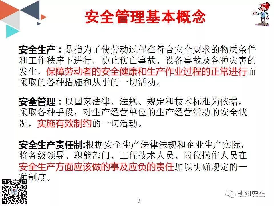 新入职员工安全知识培训丨PPT分享